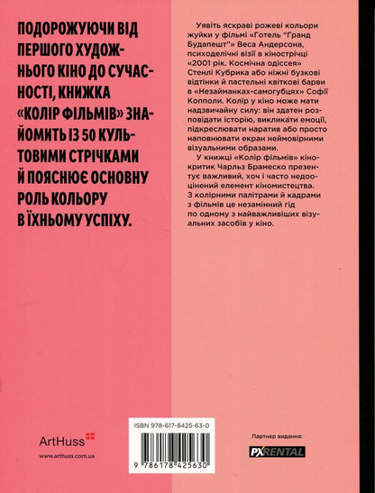 Color movies. History of cinematography in 50 palettes / Колір фільмів. Історія кіномистецтва в 50 палітрах Чарльз Брамеско 978-617-8425-63-0-2