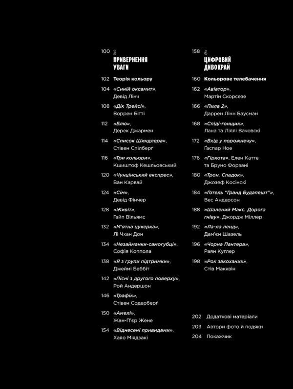 Color movies. History of cinematography in 50 palettes / Колір фільмів. Історія кіномистецтва в 50 палітрах Чарльз Брамеско 978-617-8425-63-0-4
