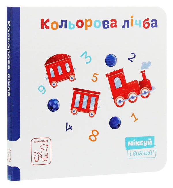 Color number / Кольорова лічба  978-966-97795-9-5-2