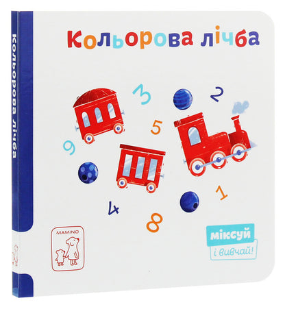Color number / Кольорова лічба  978-966-97795-9-5-2