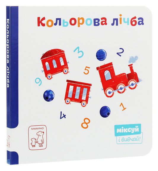 Color number / Кольорова лічба  978-966-97795-9-5-2