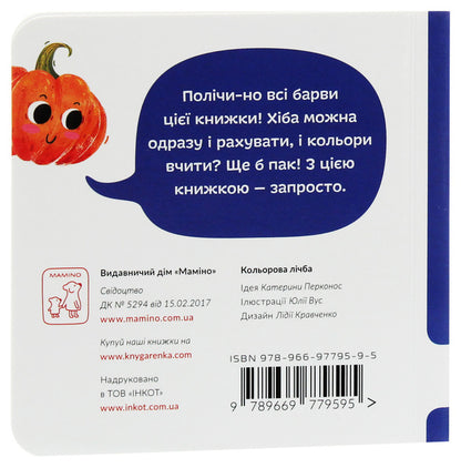 Color number / Кольорова лічба  978-966-97795-9-5-3