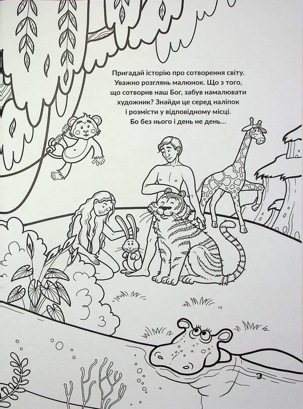 Color the Bible / Розмалюй Біблію  978-966-938-750-9-6