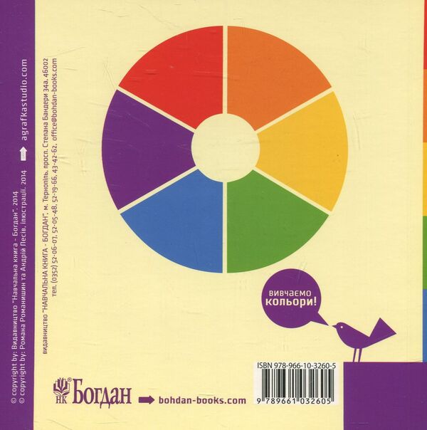 Colored Things / Кольорові речі Romana Romanyshyn, Andrey Lesiv / Романа Романишин, Андрій Лесів 9789661032605-2