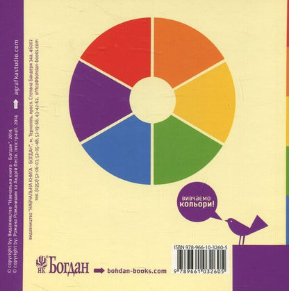 Colored Things / Кольорові речі Romana Romanyshyn, Andrey Lesiv / Романа Романишин, Андрій Лесів 9789661032605-2