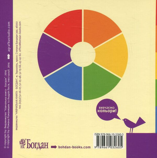 Colored Things / Кольорові речі Romana Romanyshyn, Andrey Lesiv / Романа Романишин, Андрій Лесів 9789661032605-2