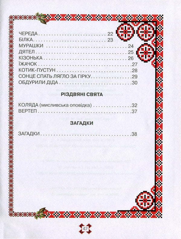 Colorful embroidery / Вишиваночки барвисті Григорий Комисаров 978-617-7083-20-6, 978-966-2054-49-1-4