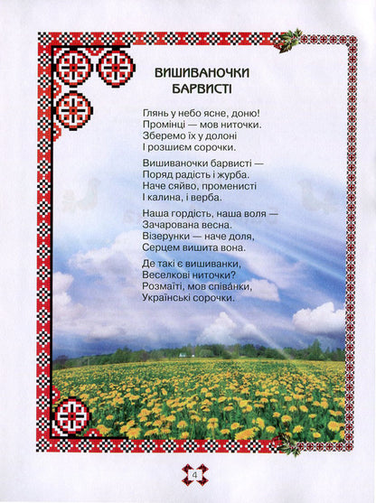 Colorful embroidery / Вишиваночки барвисті Григорий Комисаров 978-617-7083-20-6, 978-966-2054-49-1-6