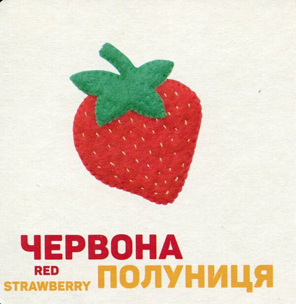 Colorful fruits and berries / Кольорові фрукти і ягоди Елена Забара 978-617-679-696-1-3