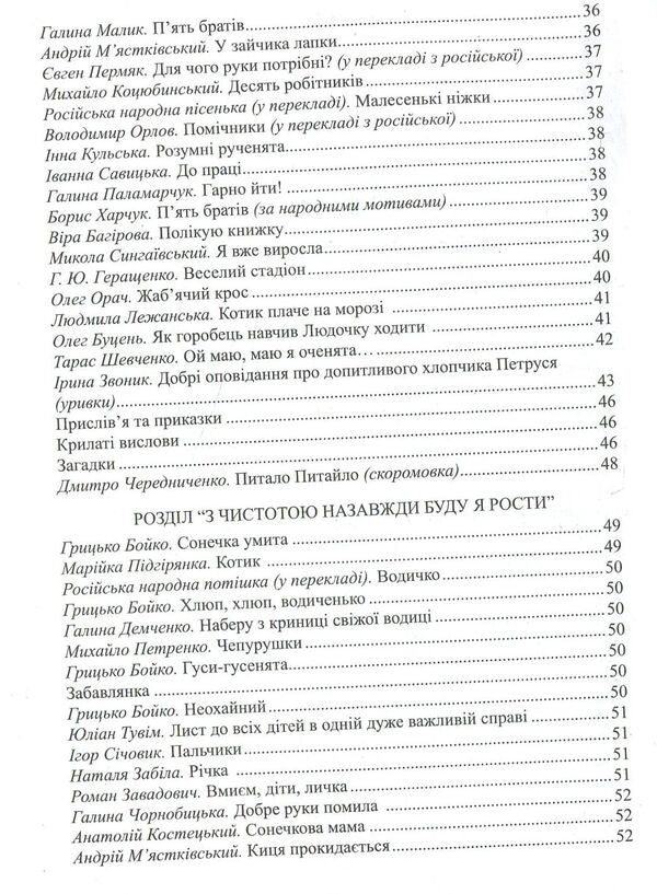 Colorful life. Textbook on reading for preschool children / Барвисте життя. Хрестоматія з читання для дітей дошкільного віку Любовь Лохвицкая, Татьяна Андрющенко 978-966-634-769-8-4