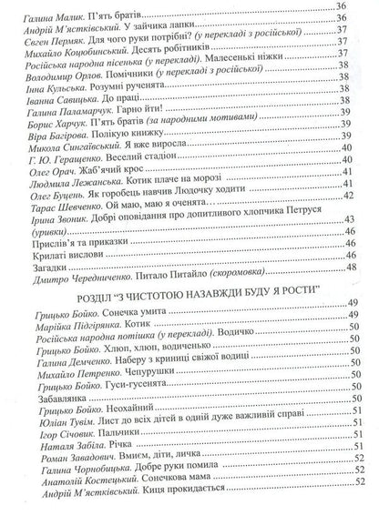 Colorful life. Textbook on reading for preschool children / Барвисте життя. Хрестоматія з читання для дітей дошкільного віку Любовь Лохвицкая, Татьяна Андрющенко 978-966-634-769-8-4
