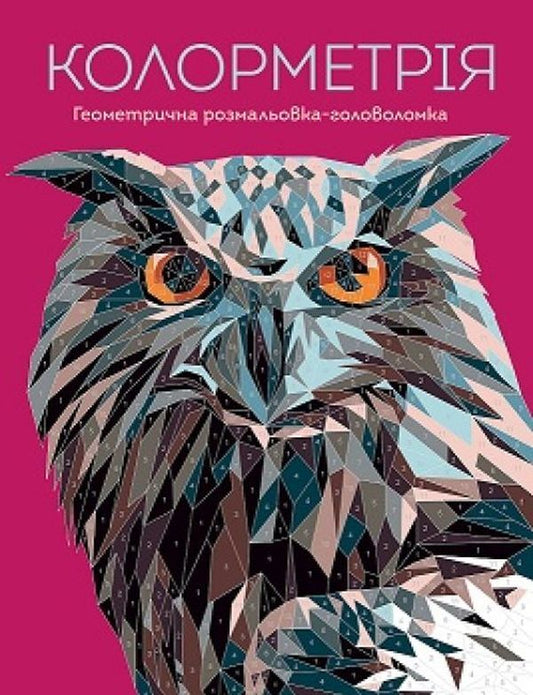 Colorimetry / Колорметрія Джек Клукас 9786178023027-1