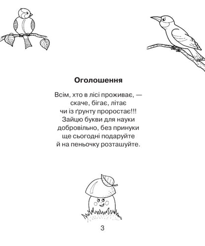 Coloring Alphabet. Forest Fairy Tale / Абетка-розмальовка. Лісова казка Alexandra Melnychayko / Олександра Мельничайко 9789661027137-2