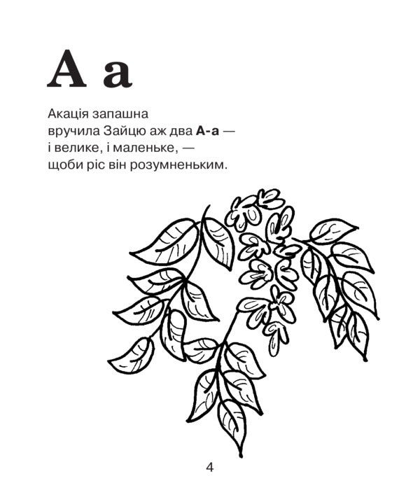 Coloring Alphabet. Forest Fairy Tale / Абетка-розмальовка. Лісова казка Alexandra Melnychayko / Олександра Мельничайко 9789661027137-3