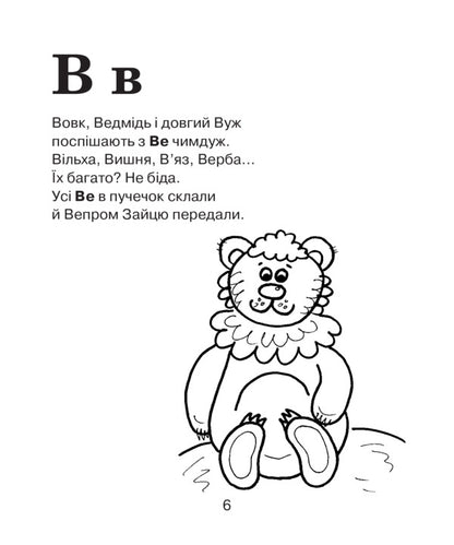 Coloring Alphabet. Forest Fairy Tale / Абетка-розмальовка. Лісова казка Alexandra Melnychayko / Олександра Мельничайко 9789661027137-5