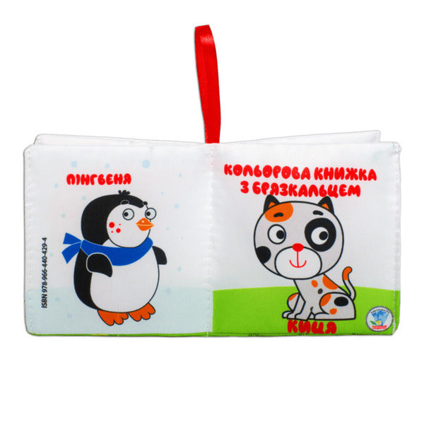 Coloring Book With A Rattle Kitty - Кольорова книжка з брязкальцем Киця - Author not specified 9789664404294-2