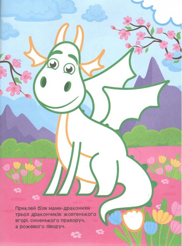 Coloring Pages For Kids Fairy Tales - Розмальовки для малят Казочки - Author not specified 9786171702653-3