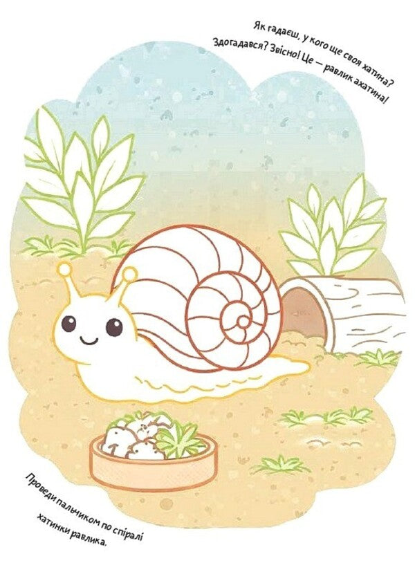 Coloring Pages Poems Task. Animals / Розмальовки. Віршики. Завдання. Тварини Nana Javakhidze / Нані Джавахідзе 9786178773380-3