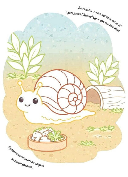 Coloring Pages Poems Task. Animals / Розмальовки. Віршики. Завдання. Тварини Nana Javakhidze / Нані Джавахідзе 9786178773380-3