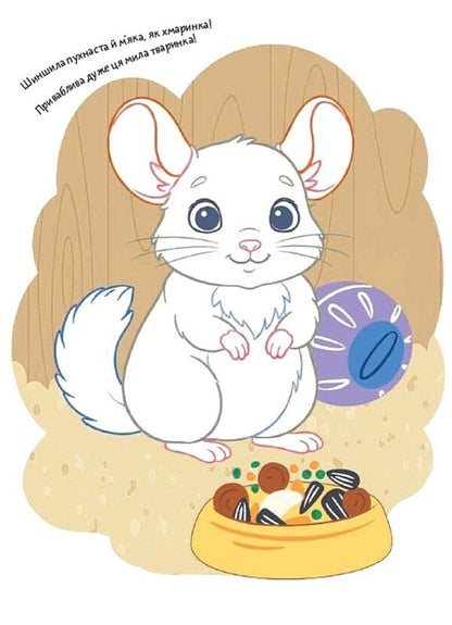 Coloring Pages Poems Task. Animals / Розмальовки. Віршики. Завдання. Тварини Nana Javakhidze / Нані Джавахідзе 9786178773380-4