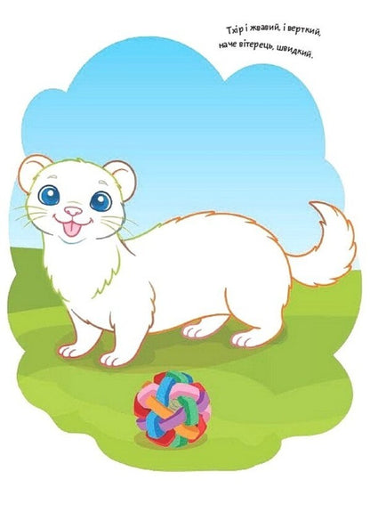 Coloring Pages Poems Task. Animals / Розмальовки. Віршики. Завдання. Тварини Nana Javakhidze / Нані Джавахідзе 9786178773380-5