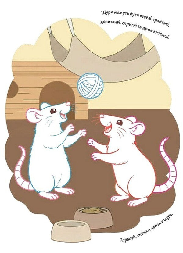 Coloring Pages Poems Task. Animals / Розмальовки. Віршики. Завдання. Тварини Nana Javakhidze / Нані Джавахідзе 9786178773380-6