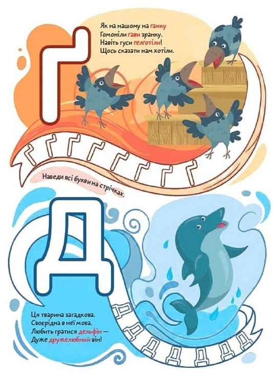 Coloring Pages Poems Task. Letters / Розмальовки. Віршики. Завдання. Букви Nana Javakhidze / Нані Джавахідзе 9786178773366-2