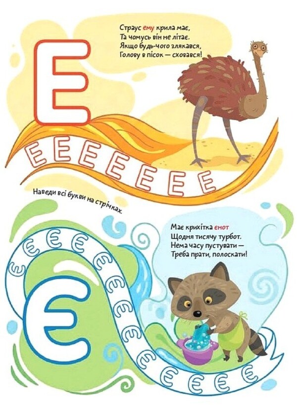 Coloring Pages Poems Task. Letters / Розмальовки. Віршики. Завдання. Букви Nana Javakhidze / Нані Джавахідзе 9786178773366-3