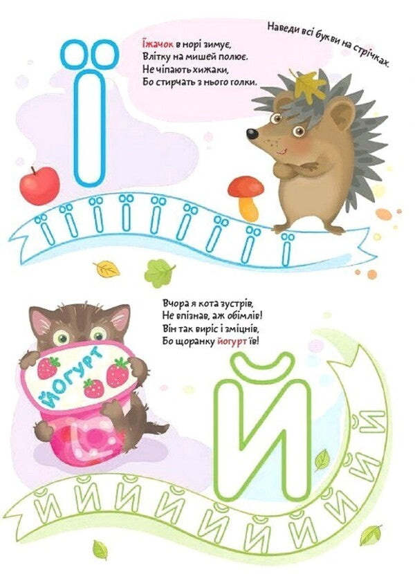 Coloring Pages Poems Task. Letters / Розмальовки. Віршики. Завдання. Букви Nana Javakhidze / Нані Джавахідзе 9786178773366-4