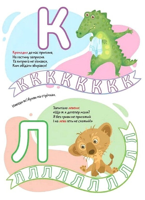 Coloring Pages Poems Task. Letters / Розмальовки. Віршики. Завдання. Букви Nana Javakhidze / Нані Джавахідзе 9786178773366-5