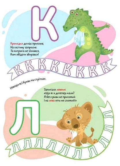 Coloring Pages Poems Task. Letters / Розмальовки. Віршики. Завдання. Букви Nana Javakhidze / Нані Джавахідзе 9786178773366-5