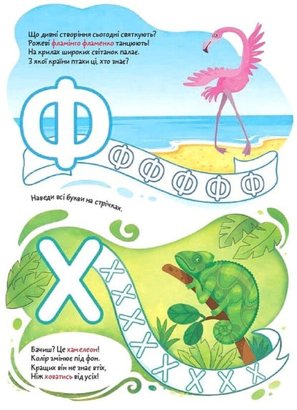 Coloring Pages Poems Task. Letters / Розмальовки. Віршики. Завдання. Букви Nana Javakhidze / Нані Джавахідзе 9786178773366-6