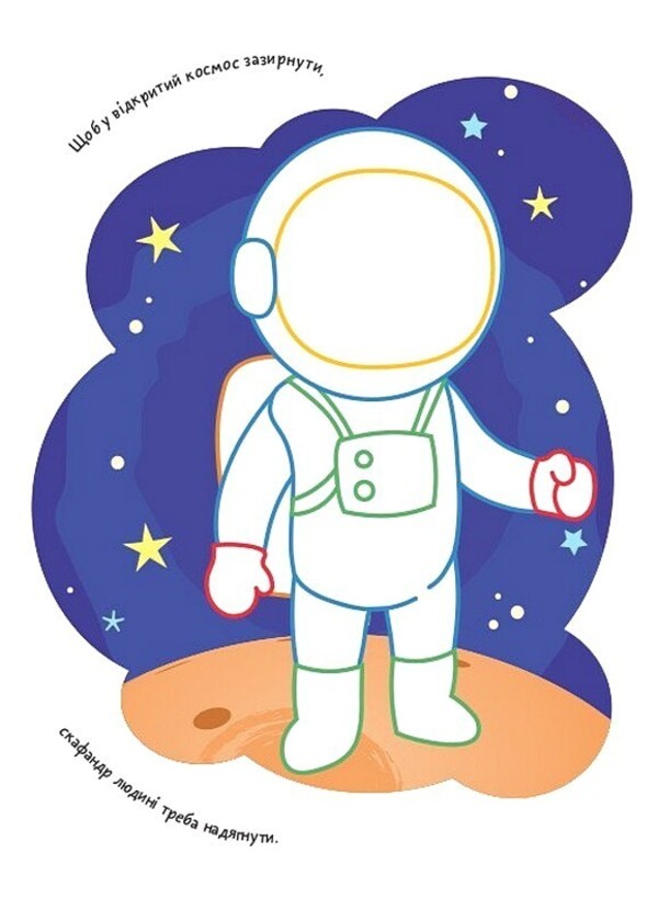 Coloring Pages Poems Task. Space / Розмальовки. Віршики. Завдання. Космос Nana Javakhidze / Нані Джавахідзе 9786178773373-2
