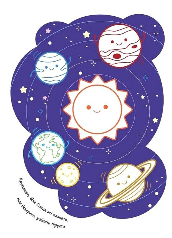 Coloring Pages Poems Task. Space / Розмальовки. Віршики. Завдання. Космос Nana Javakhidze / Нані Джавахідзе 9786178773373-4