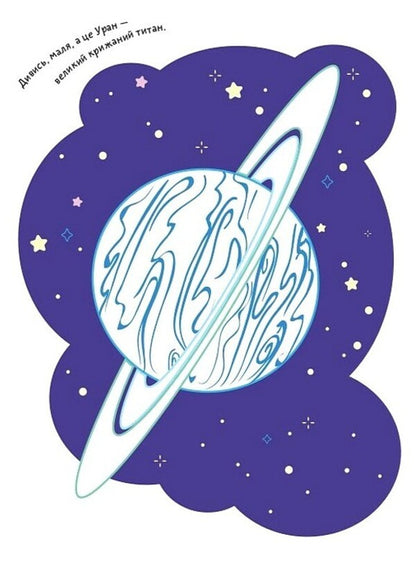 Coloring Pages Poems Task. Space / Розмальовки. Віршики. Завдання. Космос Nana Javakhidze / Нані Джавахідзе 9786178773373-5