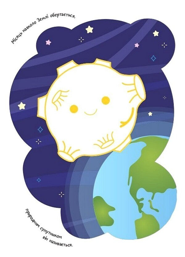 Coloring Pages Poems Task. Space / Розмальовки. Віршики. Завдання. Космос Nana Javakhidze / Нані Джавахідзе 9786178773373-6
