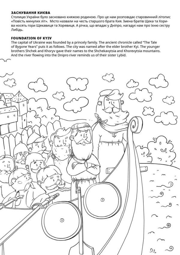 Coloring book 'Ukraine' / Книжка-розмальовка 'Україна'  9786177940875-3