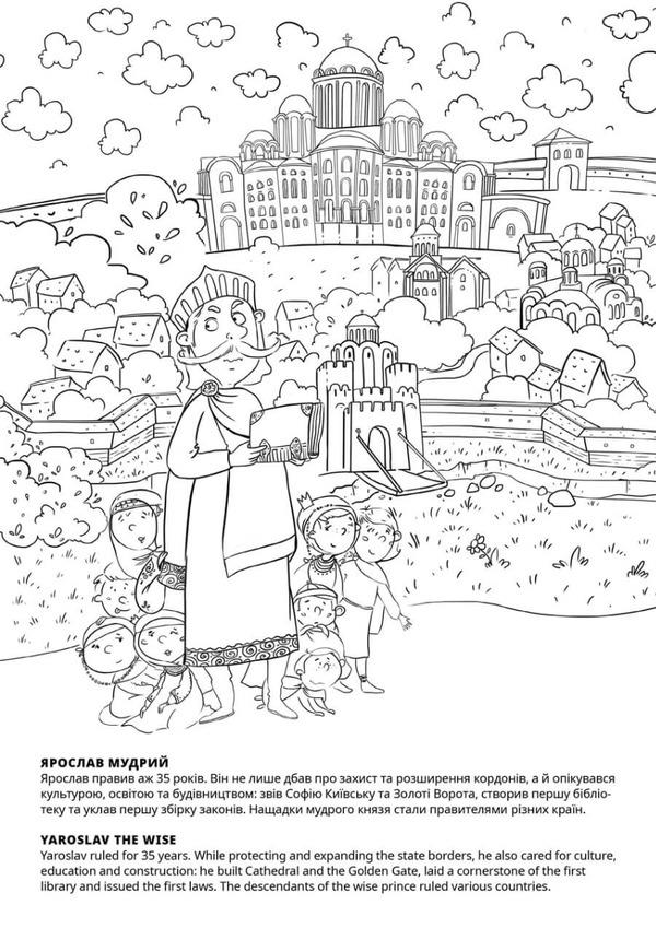 Coloring book 'Ukraine' / Книжка-розмальовка 'Україна'  9786177940875-5
