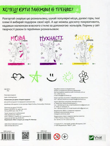 Coloring book for girls. Bright travels / Розмальовка для дівчат. Яскраві подорожі  978-966-982-674-9-2