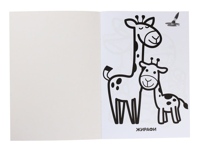 Coloring for kids. Giraffe / Розфарбовка для малят. Жирафеня  978-966-440-355-6-3