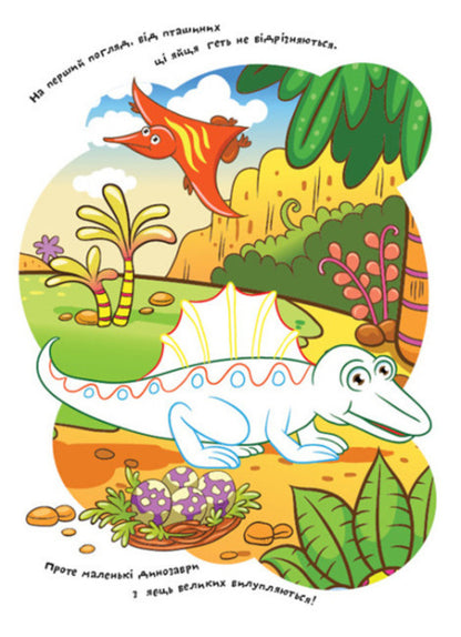 Coloring pages Poems Task. Dinosaurs / Розмальовки. Віршики. Завдання. Динозаври Нани Джавахидзе 978-617-09-7724-3-3