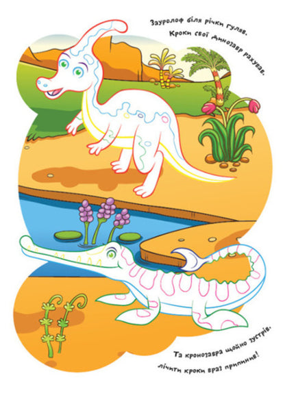 Coloring pages Poems Task. Dinosaurs / Розмальовки. Віршики. Завдання. Динозаври Нани Джавахидзе 978-617-09-7724-3-5