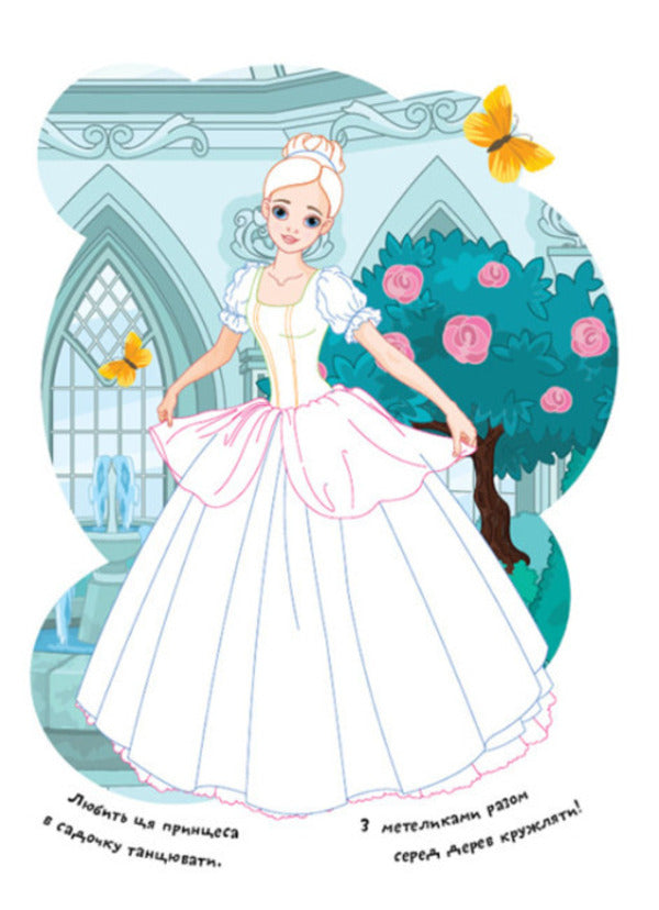 Coloring pages Poems Task. Fairy tale princesses / Розмальовки. Віршики. Завдання. Казкові принцеси Нани Джавахидзе 978-617-09-7719-9-2