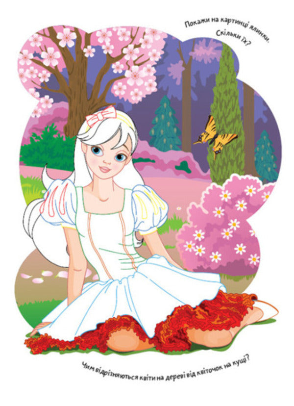 Coloring pages Poems Task. Fairy tale princesses / Розмальовки. Віршики. Завдання. Казкові принцеси Нани Джавахидзе 978-617-09-7719-9-3