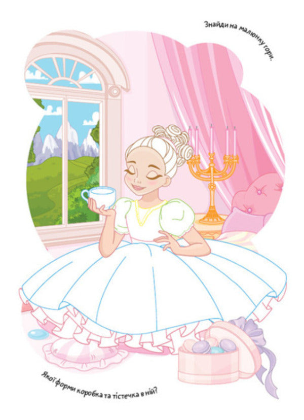 Coloring pages Poems Task. Fairy tale princesses / Розмальовки. Віршики. Завдання. Казкові принцеси Нани Джавахидзе 978-617-09-7719-9-5
