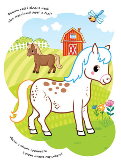 Coloring pages Poems Task. Farm / Розмальовки. Віршики. Завдання. Ферма Нани Джавахидзе 978-617-09-7723-6-2
