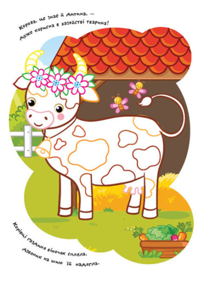 Coloring pages Poems Task. Farm / Розмальовки. Віршики. Завдання. Ферма Нани Джавахидзе 978-617-09-7723-6-3