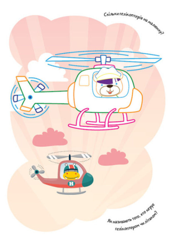 Coloring pages Poems Task. Transport / Розмальовки. Віршики. Завдання. Транспорт Нани Джавахидзе 978-617-09-7721-2-3