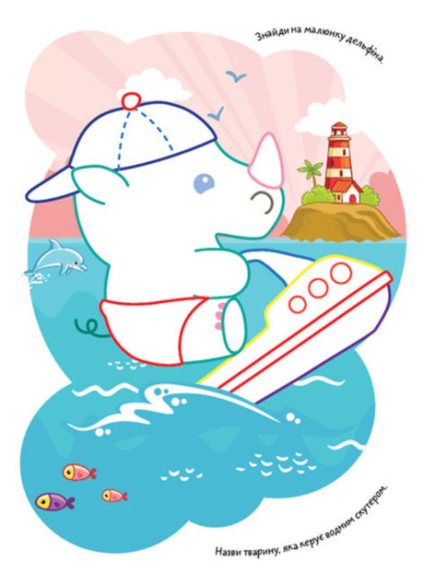 Coloring pages Poems Task. Transport / Розмальовки. Віршики. Завдання. Транспорт Нани Джавахидзе 978-617-09-7721-2-4