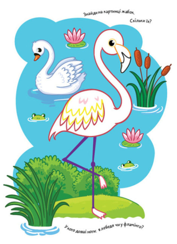 Coloring pages Poems Task. Zoo / Розмальовки. Віршики. Завдання. Зоопарк Нани Джавахидзе 978-617-09-7722-9-2